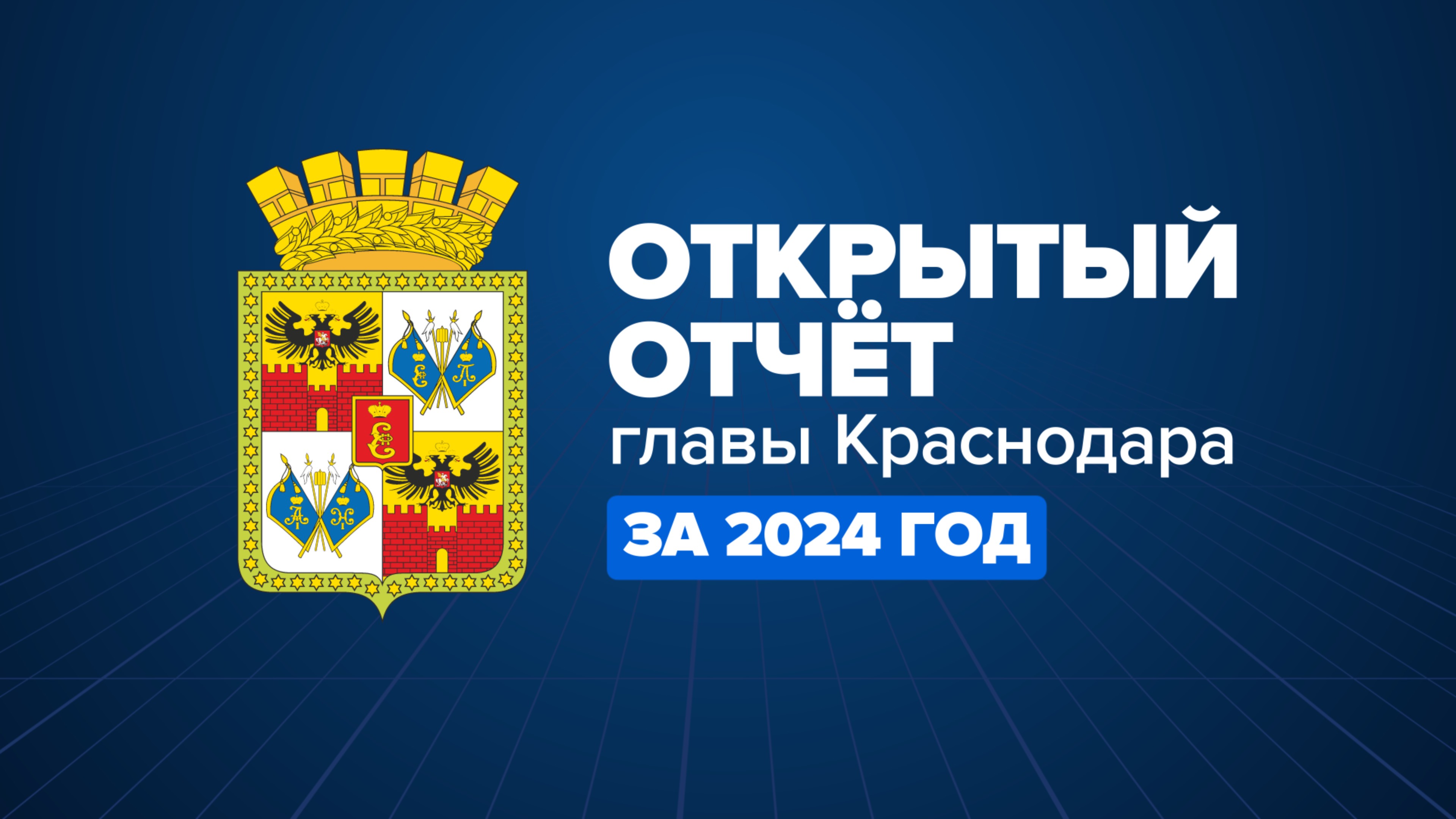 Восемьдесят седьмое очередное заседание городской Думы Краснодара 7 созыва