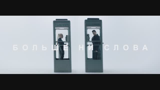 Александр ЕЛОВСКИХ и Лариса ДОЛИНА - БОЛЬШЕ НИ СЛОВА