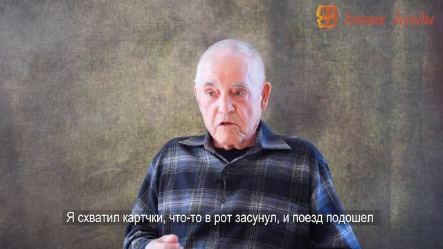 Воспоминания детей войны: о немцах, о "дорогой цене" за хлеб (6+)