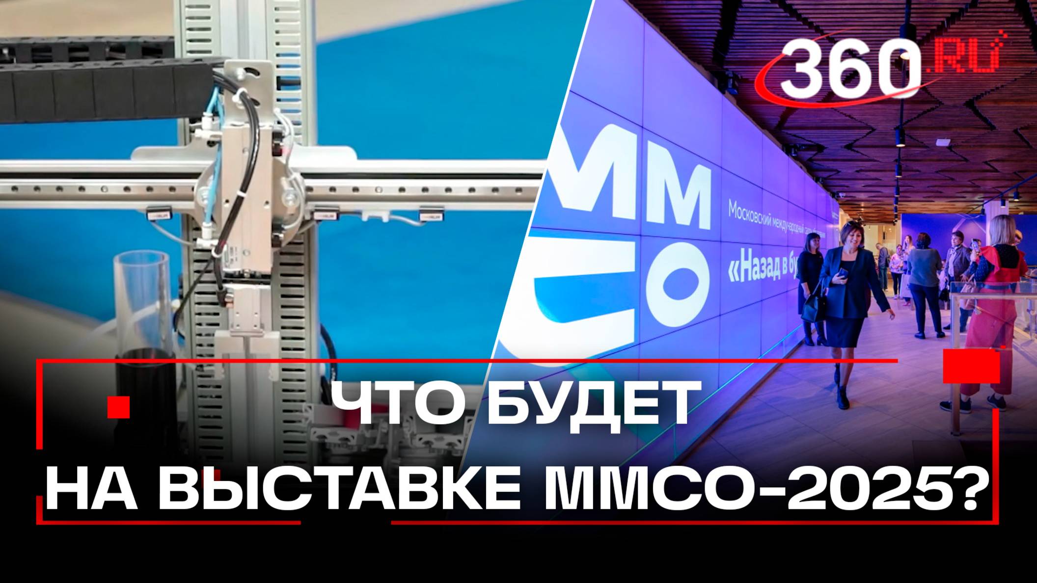 Образование будущего - более 200 компаний представят свои разработки на ММСО-2025