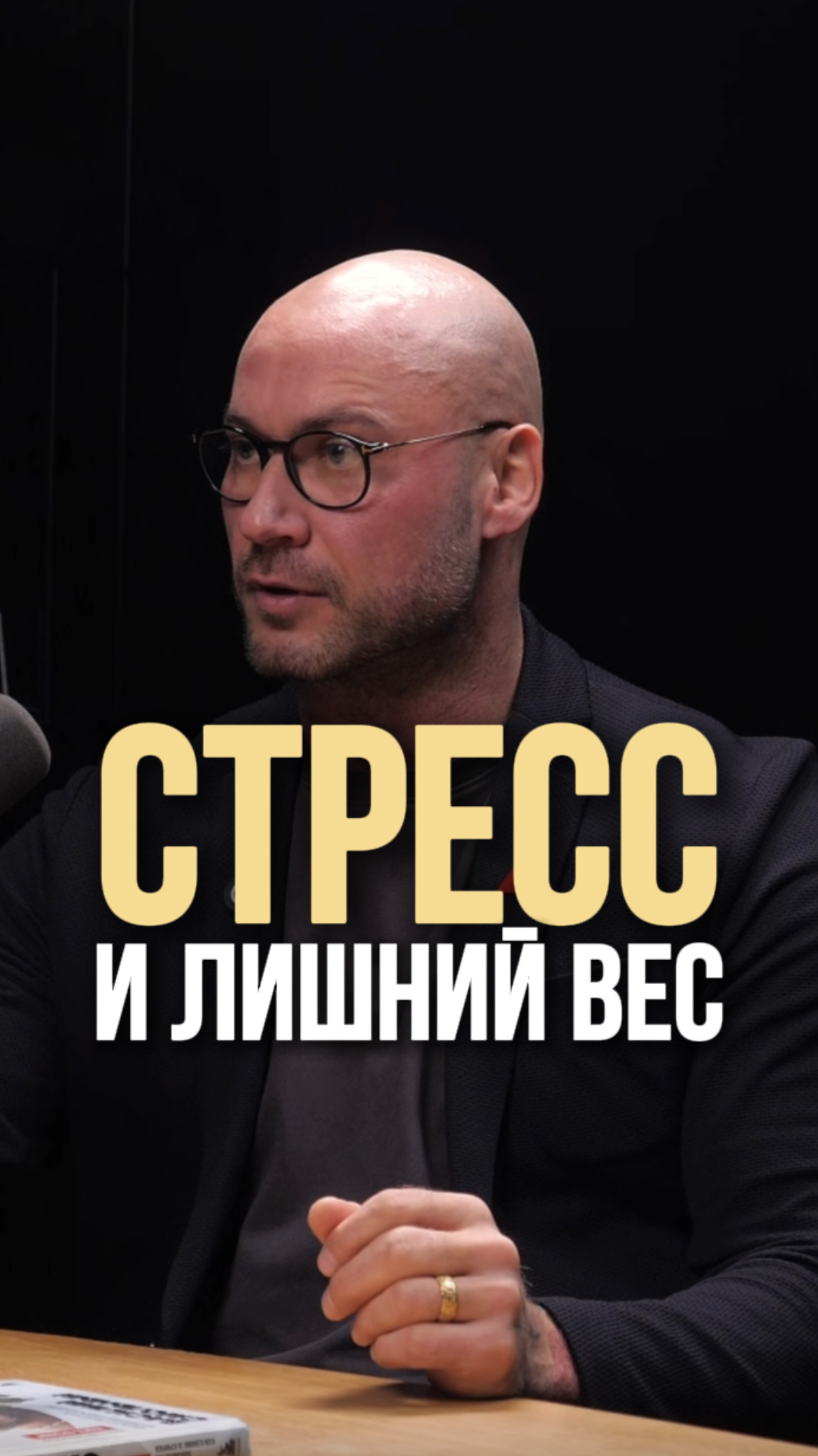 Стресс и лишний вес