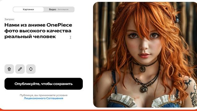 Генерируем картинку Нами из аниме One Piece 05