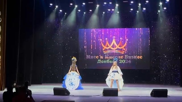 Выступление на конкурсе»Мисс и Миссис Бизнес Донбасс 2024»
Центр славянской культуры г.Донецк