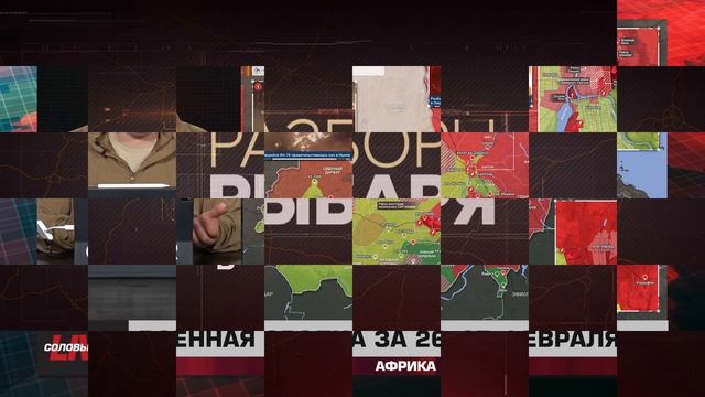 Повороты в войны в Судане, диалог Россия — Гвинея-Бисау — сводка за 26-27 февраля