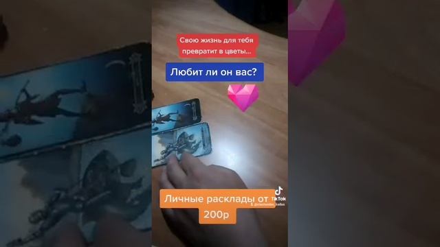 Любит ли он вас?