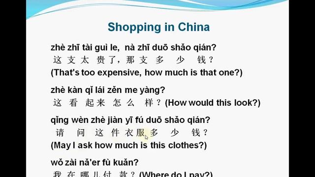 Mandarin Chinese-Lesson 73--Shopping in China