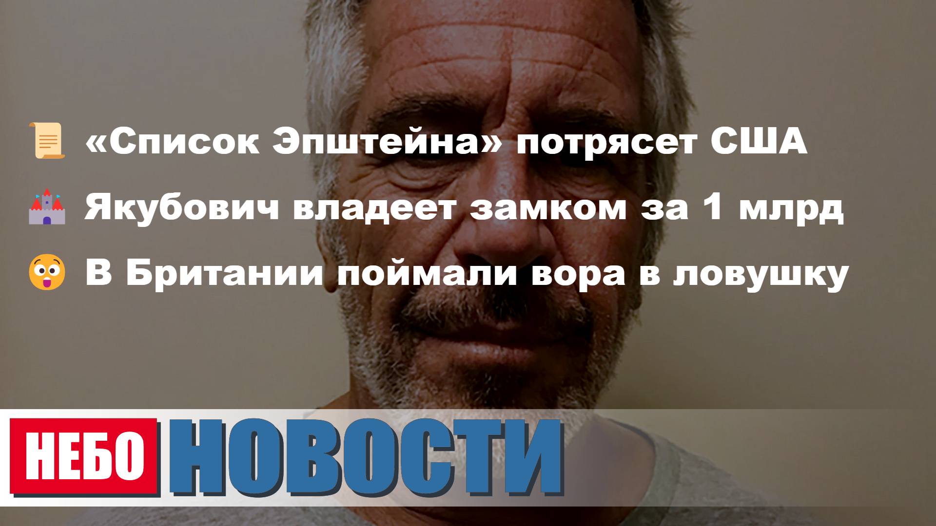 Пушков о списке Эпштейна | Замок Якубовича | Ловушка для вора | Рост цен в Чехии
