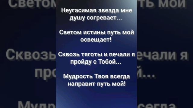 "ЗА ТОБОЙ ИДУ ВПЕРЁД!!!" Слова, Музыка: Жанна Варламова