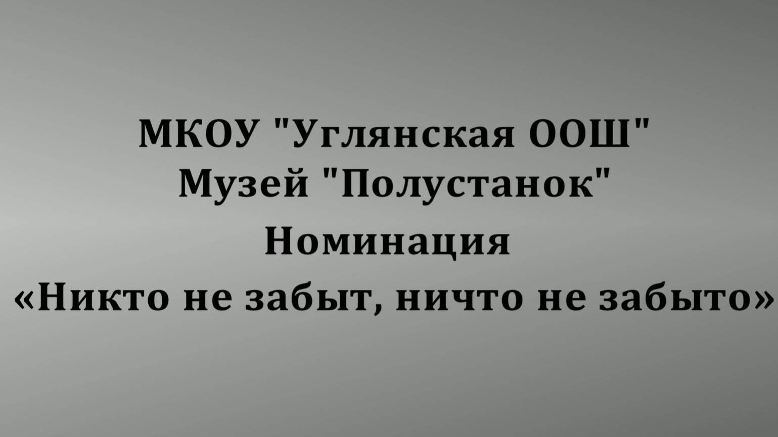 Ветераны_войны_МКОУ_Углянская_ООШ