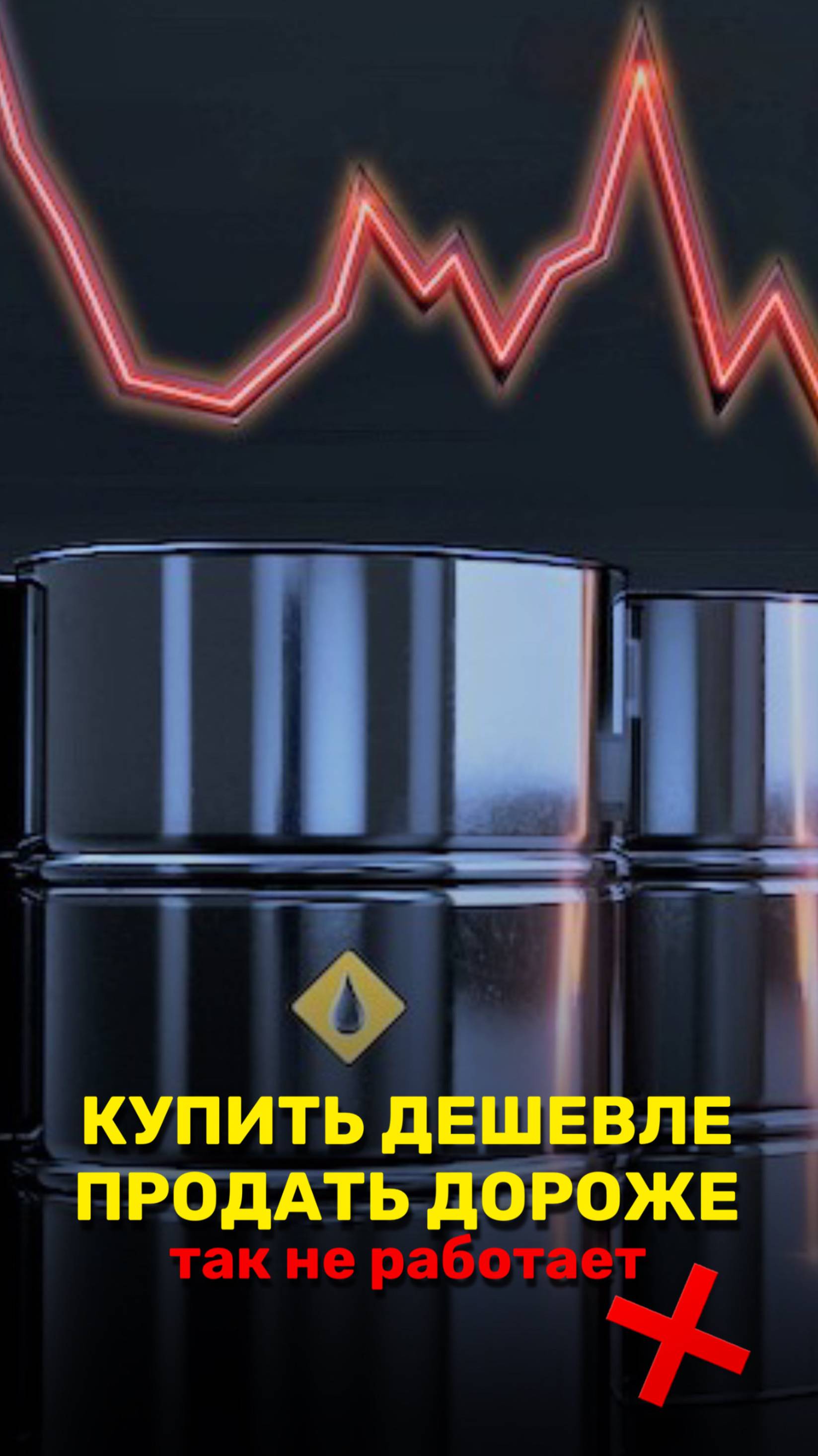 Купить дешевле продать дороже