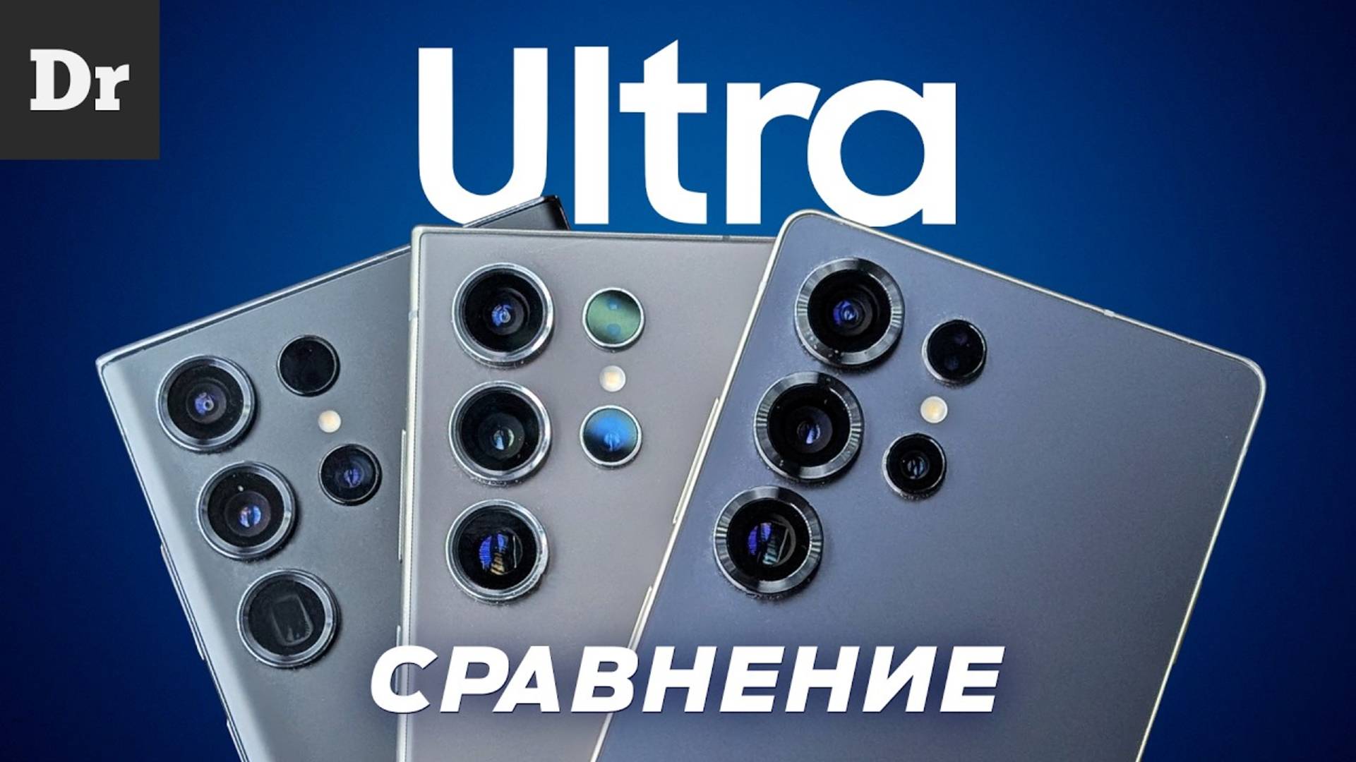 SAMSUNG Galaxy S25 vs S24 vs S23 - ULTRA-СРАВНЕНИЕ ФЛАГМАНОВ