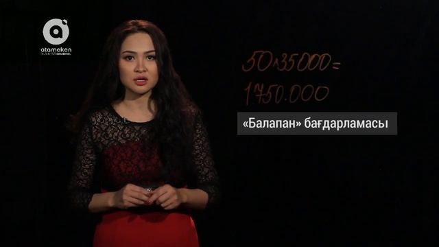 Балабақша ашу | BASTAU Бизнес (27.12.2017)