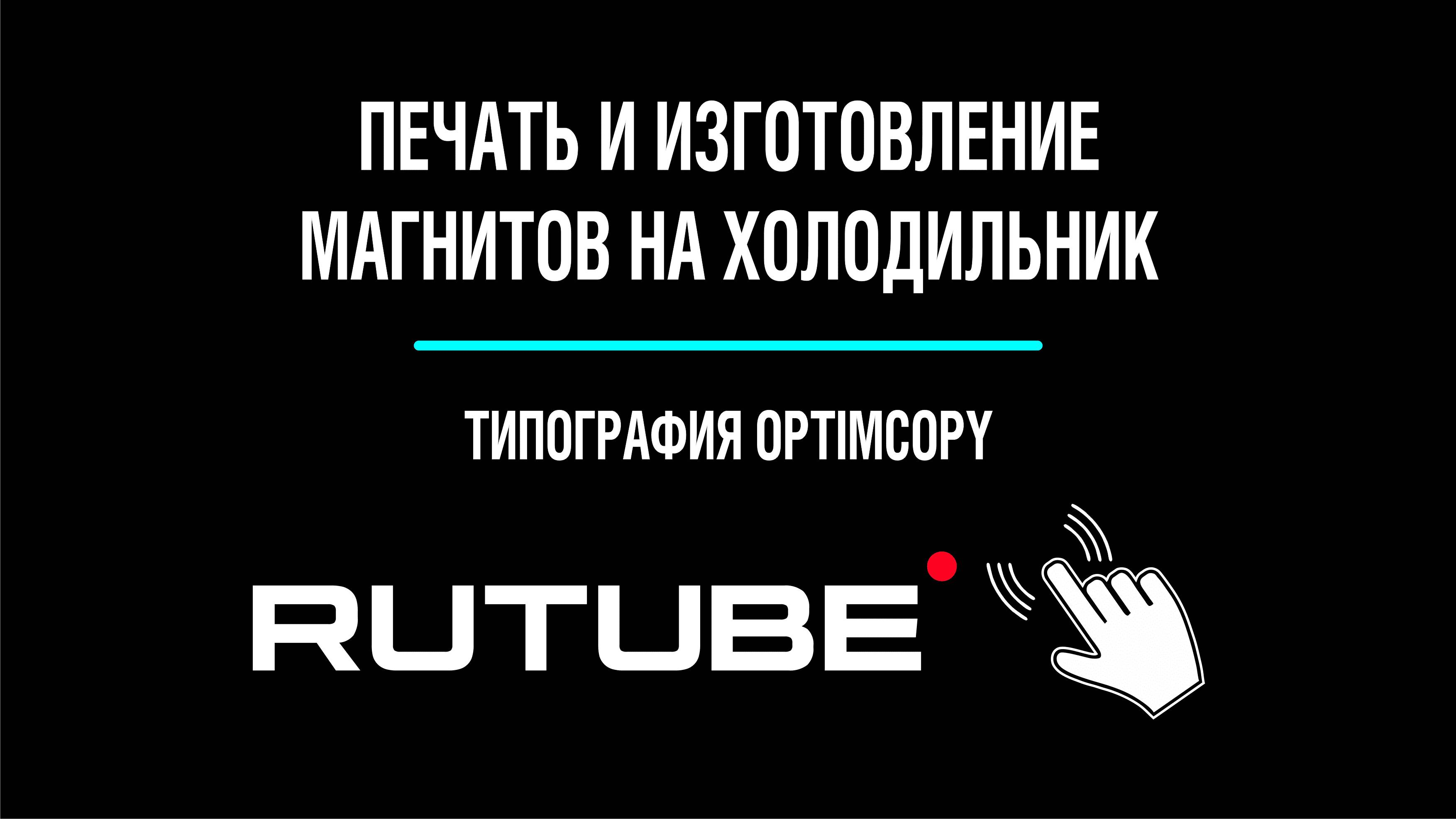 Печать магнитов на холодильник. Изготовление магнитов на холодильник. Типография OptimCopy