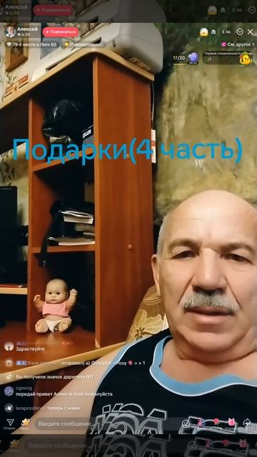 Дарю подарок