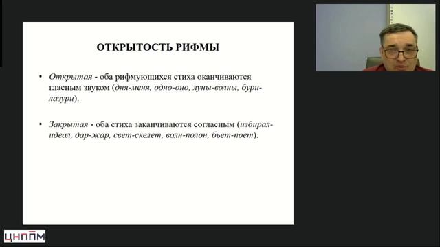 26.02.2025 Бодров Лекция "Синтаксические фигуры. Поэтическая фонетика"