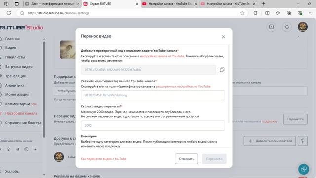 Перенос видео с Ютуба на Рутуб