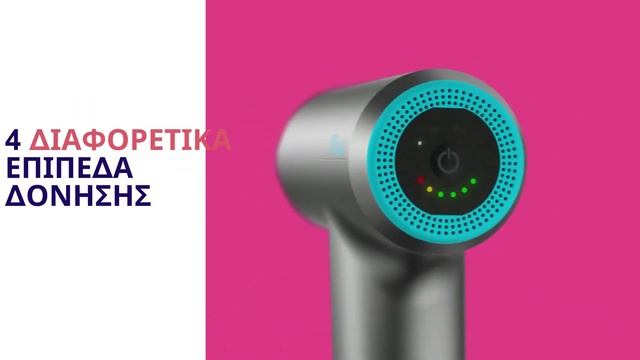 Flow Mini Massage Gun - Πιστόλι Μασάζ για Μύες, Τένοντες και Περιτονία