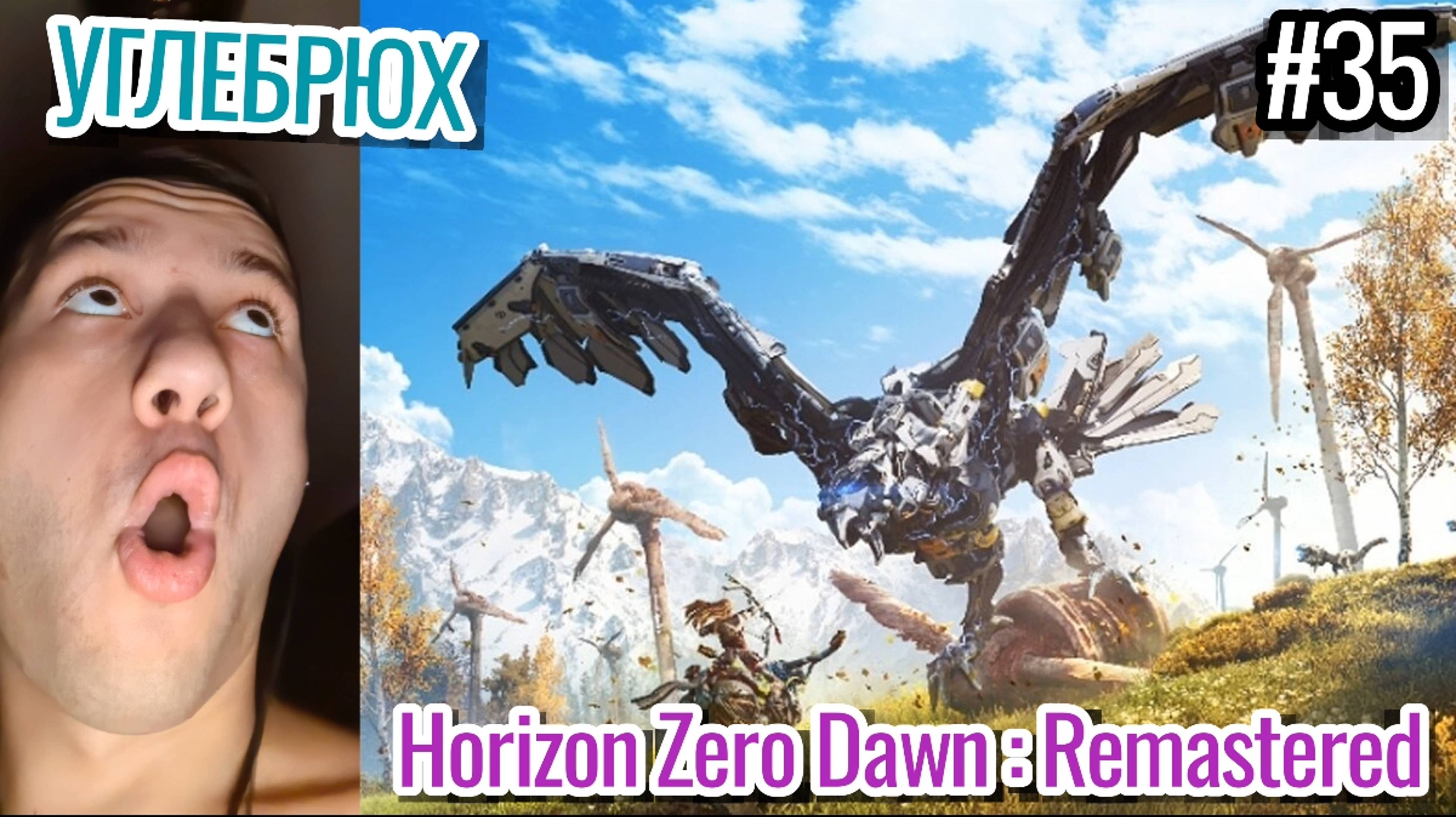 Инцел Прохождение / Horizon Zero Dawn : Remastered / Углебрюх , Погружение во Тьму / #35