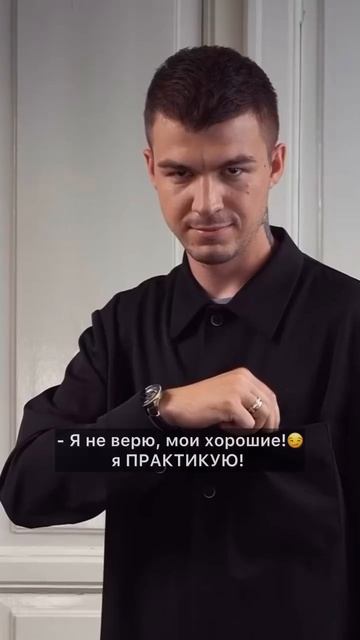 🗣️: Главное быть честным перед собой! А не нравиться окружающим. 😅