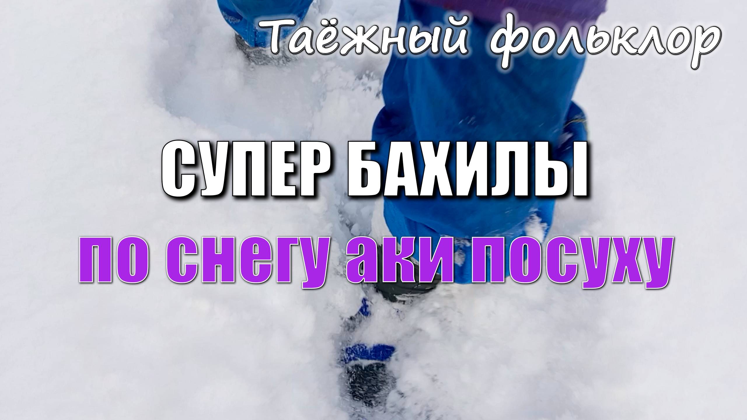 Супер бахилы