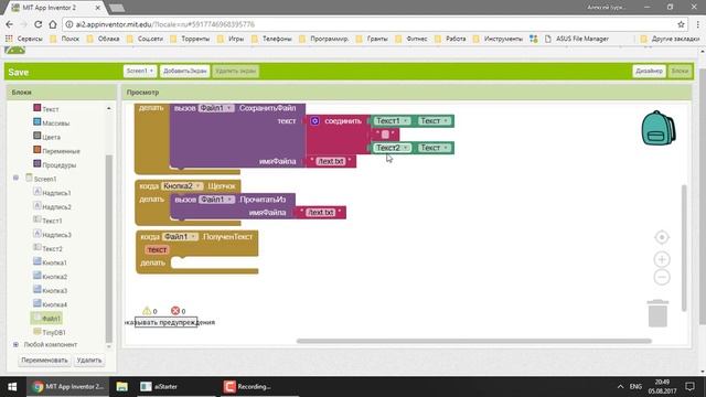 MIT App Inventor 2_ Урок 10 - Сохранение данных в файл и базу данных