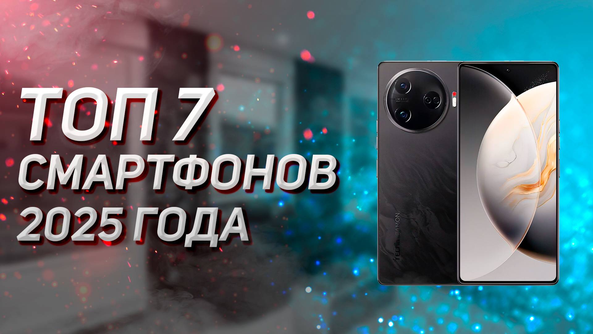 Топ - 7. Лучшие смартфоны до 40000 рублей. Рейтинг 2025 года !