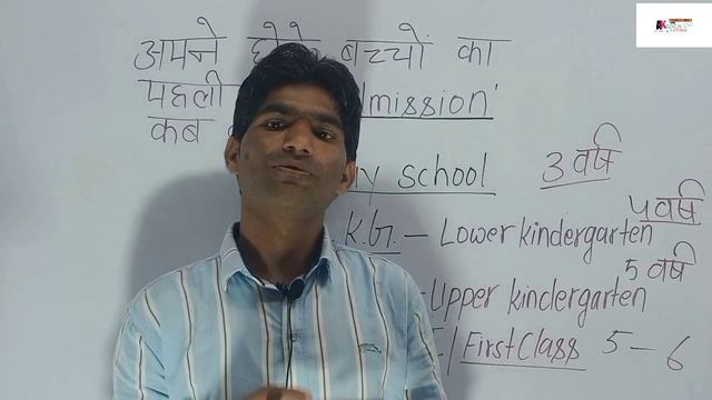 स्कूल में पहली बार कब हमें अपने छोटे बच्चों का एडमिशन कराना चाहिए | bachcho ko school  Kab bhejna