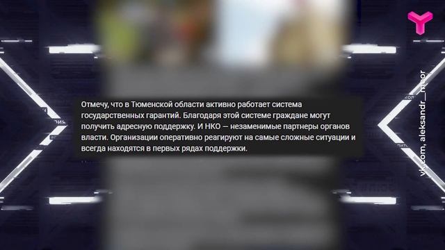 Конкурс грантов губернатора Тюменской области