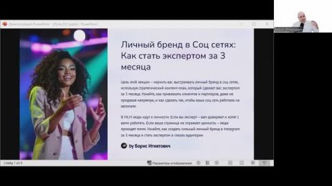 День 23: Марафон MLM предпринимателей
Тема: «Личный бренд в Соц Сетях»