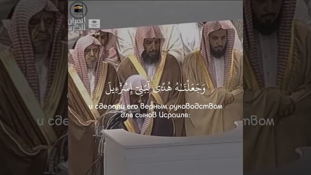 сура аль-Исра' "Ночной перенос" 1-4 Чтец шейх Сауд аш Шурейм