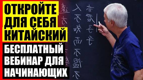 🔔 Изучения китайского с нуля для детей 💣 Выучить китайский язык с нуля за 5 минут ⚠