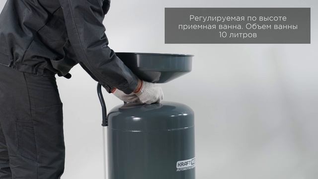 Установка для слива масла/антифриза с круглой подъемной ванной