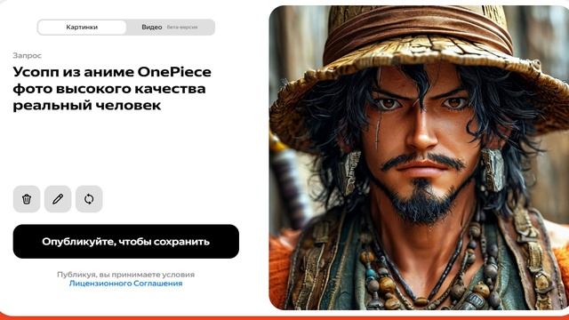 Генерируем картинку Усопп из аниме One Piece 02