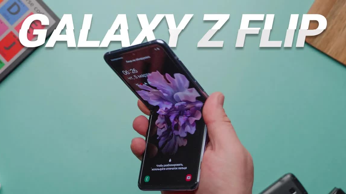 Samsung Galaxy Z Flip обзор и честный отзыв