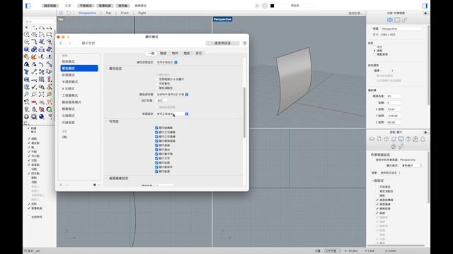 Rhino for Mac - 曲面正反面設定（Backface color Settings）