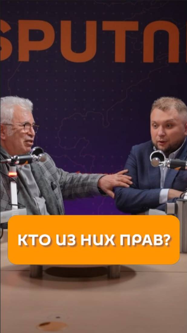 Кто из них прав?