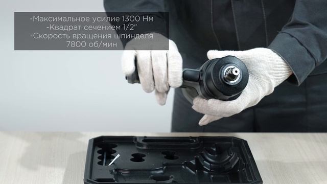 Гайковерт пневматический ударный 1/2", 1300 Нм KraftWell