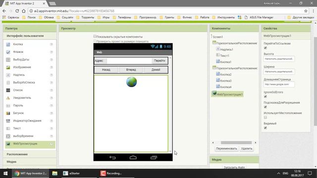 MIT App Inventor 2_ Урок 11 - Разработка приложения для Internet