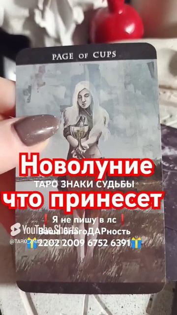 Что принесёт новолуние