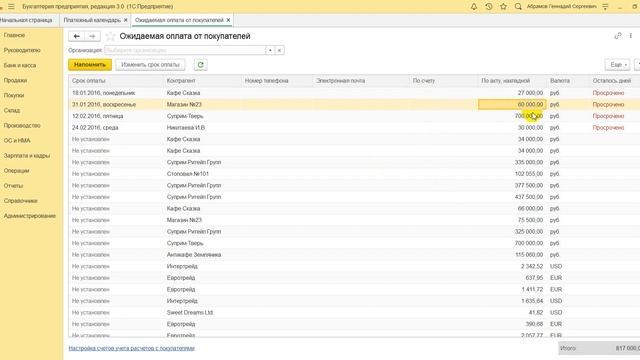 Первый Бит | Работа с отчетом "Платежный календарь" в 1C:Бухгалтерия 3.0