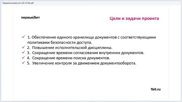 Первый Бит | Управленческий учет в компаниях фармацевтической отрасли