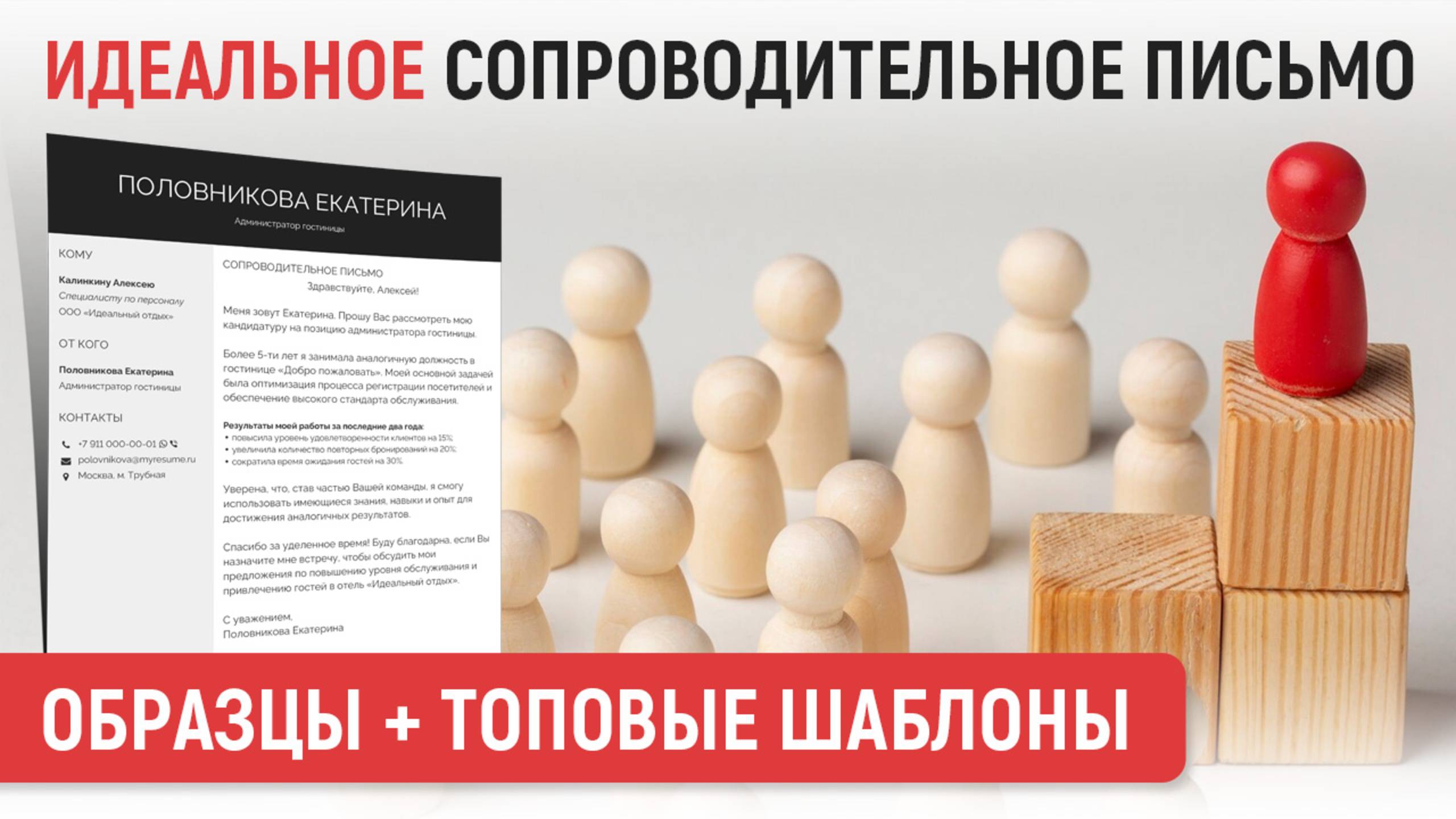 Как Написать Сопроводительное Письмо, Чтобы Получить Работу [Лайфхаки и Примеры]