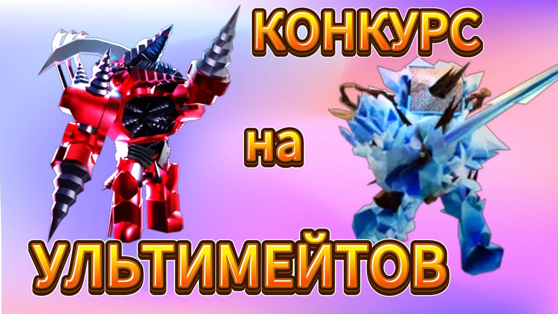 🔥🎁 КОНКУРС НА УЛЬТИМЕЙТОВ каждый месяц #shorts  #roblox #pvp #endless