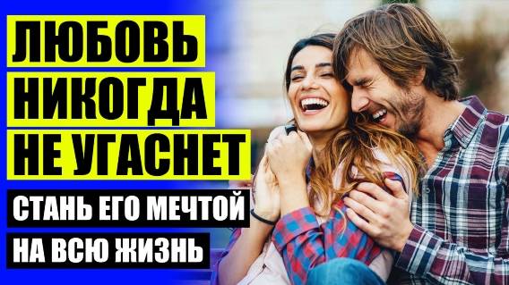 👍 КАК ВЕРНУТЬ БЫЛУЮ СТРАСТЬ В ОТНОШЕНИЯХ ⚠ ПСИХОЛОГИЯ ДЕВУШЕК В ОТНОШЕНИЯХ С ПАРНЕМ