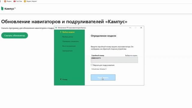 Восстановление лицензии агронавигатора Кампус через программу загрузчик обновлений