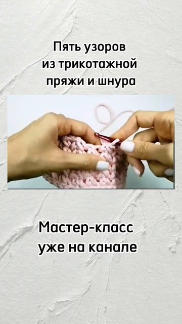 Ажурный узор крючком из трикотажной пряжи и шнура #crochet #shorts #вязаниекрючком