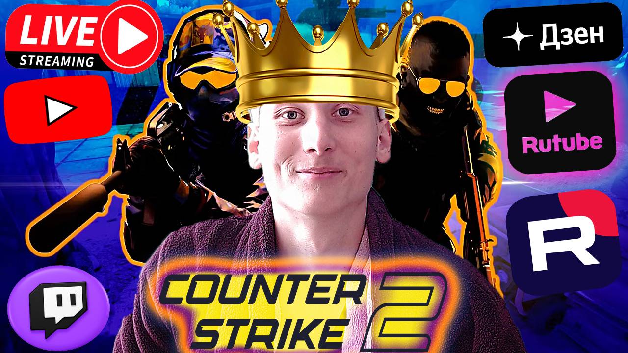 Я ВЕРНУЛСЯ ИЗ НЕБЫТИЯ👑СТРИМ ПО COUNTER STRIKE 2💎БЕСПЛАТНО РАЗДАЮ СКИНЫ КС 2 И КЛЮЧИ НА ИГРЫ