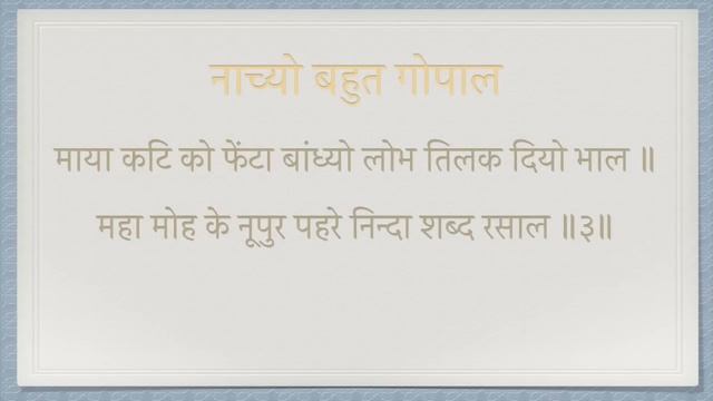 Nachyo Bahut Gopal (Pushtimargiya Haveli Sangeet Kirtan) | Tilak Goswami
