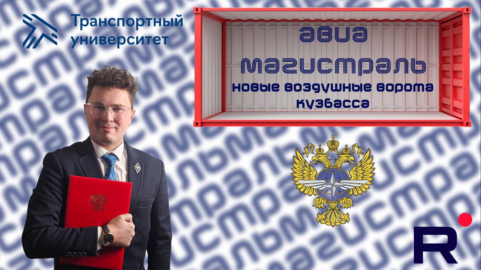Открыты новые воздушные ворота в Кемеровской области