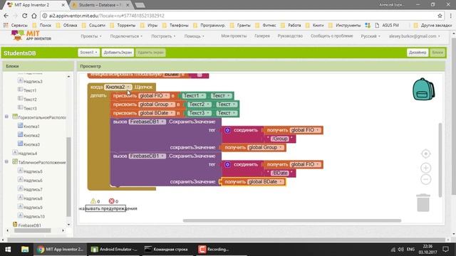 MIT App Inventor 2_ Урок 20 - Сетевые базы данных Firebase (Часть 2)